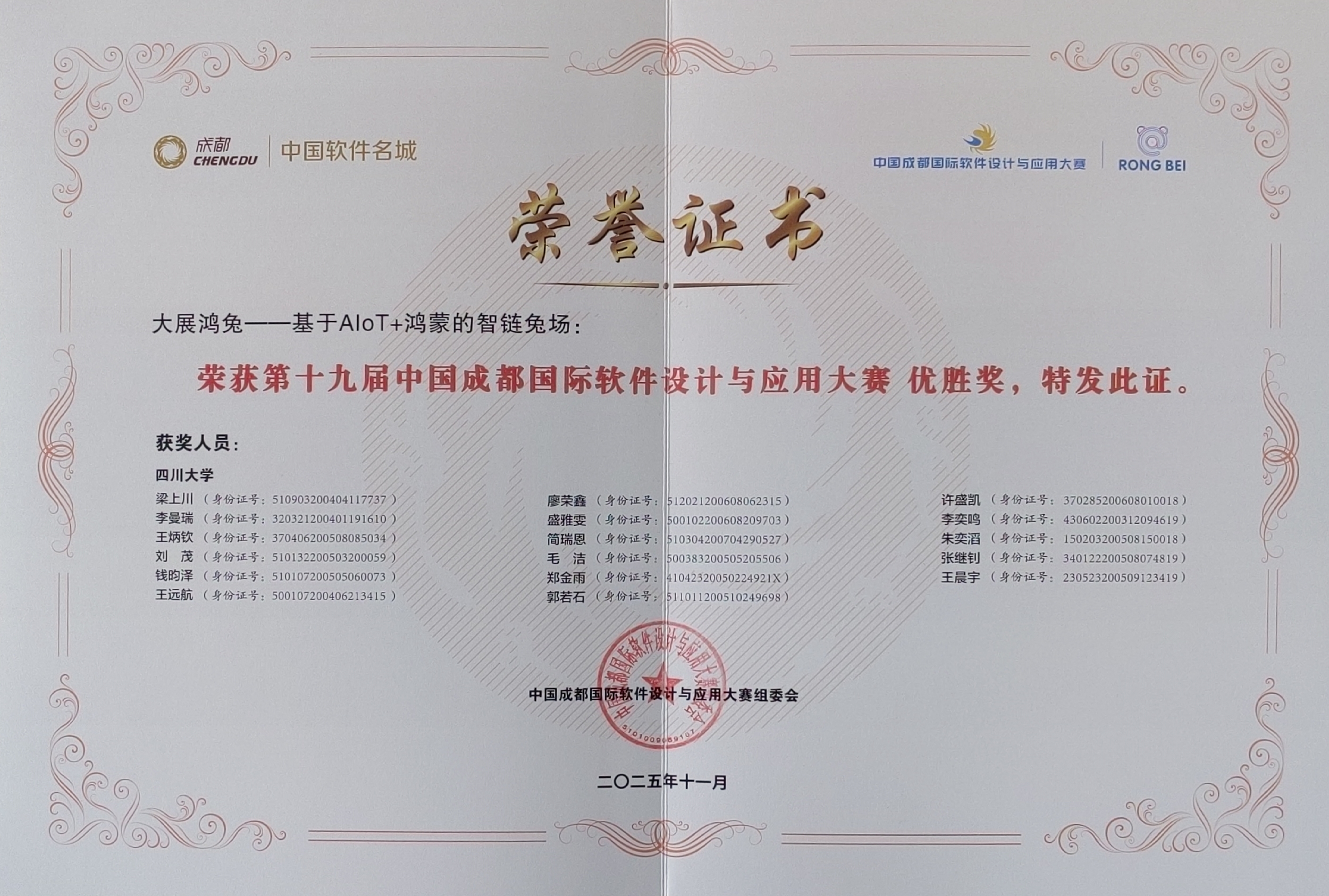 成都软件设计大赛证书