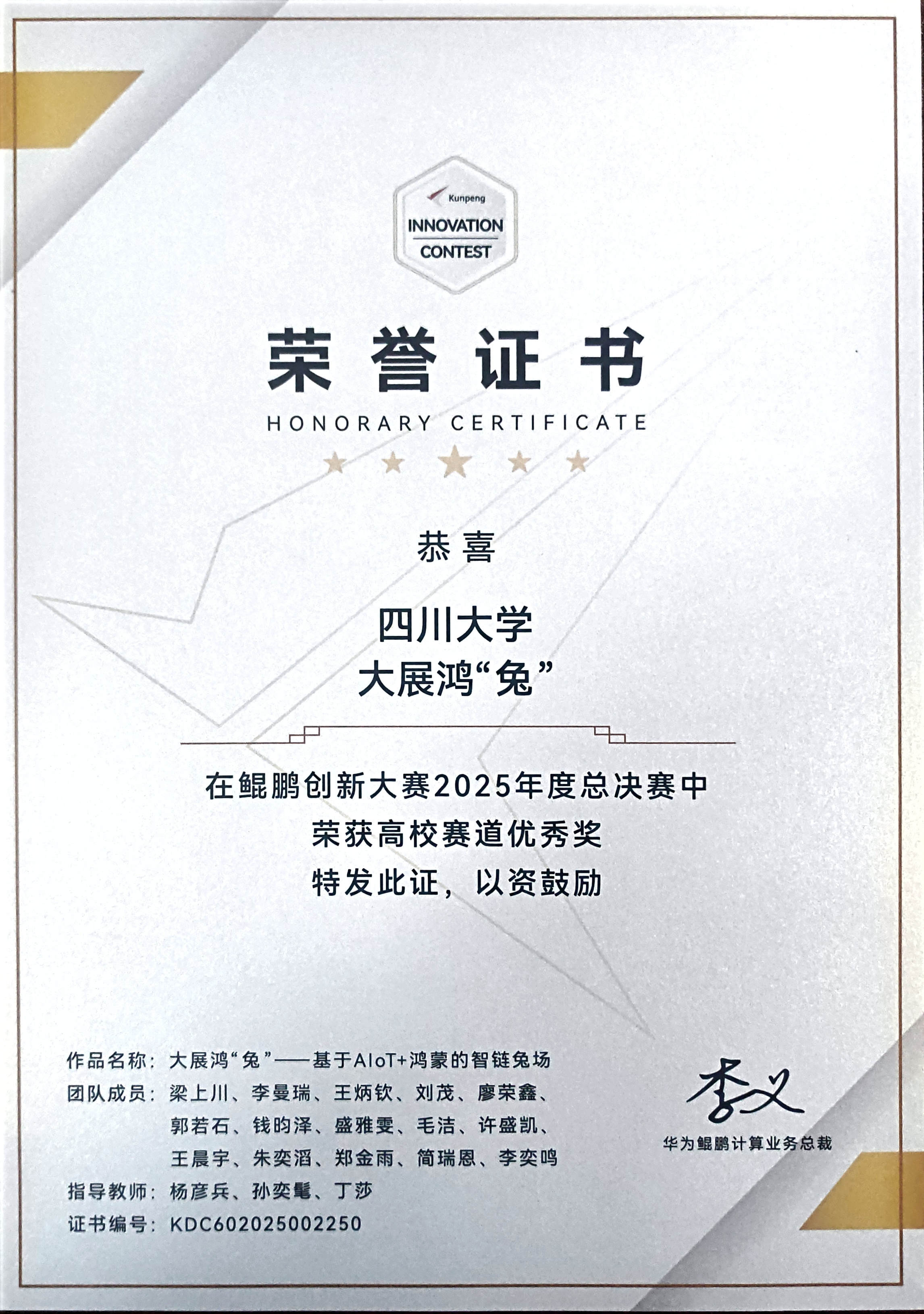 鲲鹏创新大赛证书