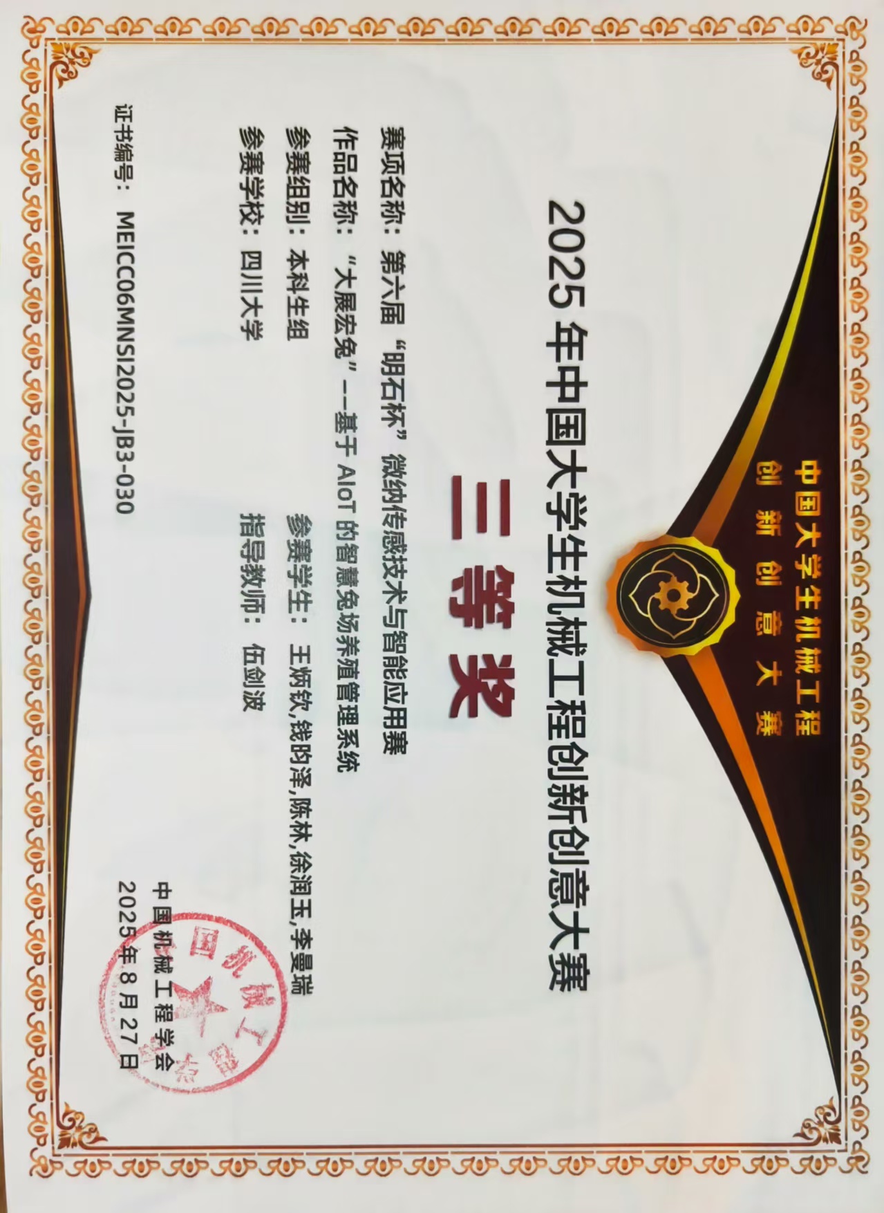 机械工程赛证书