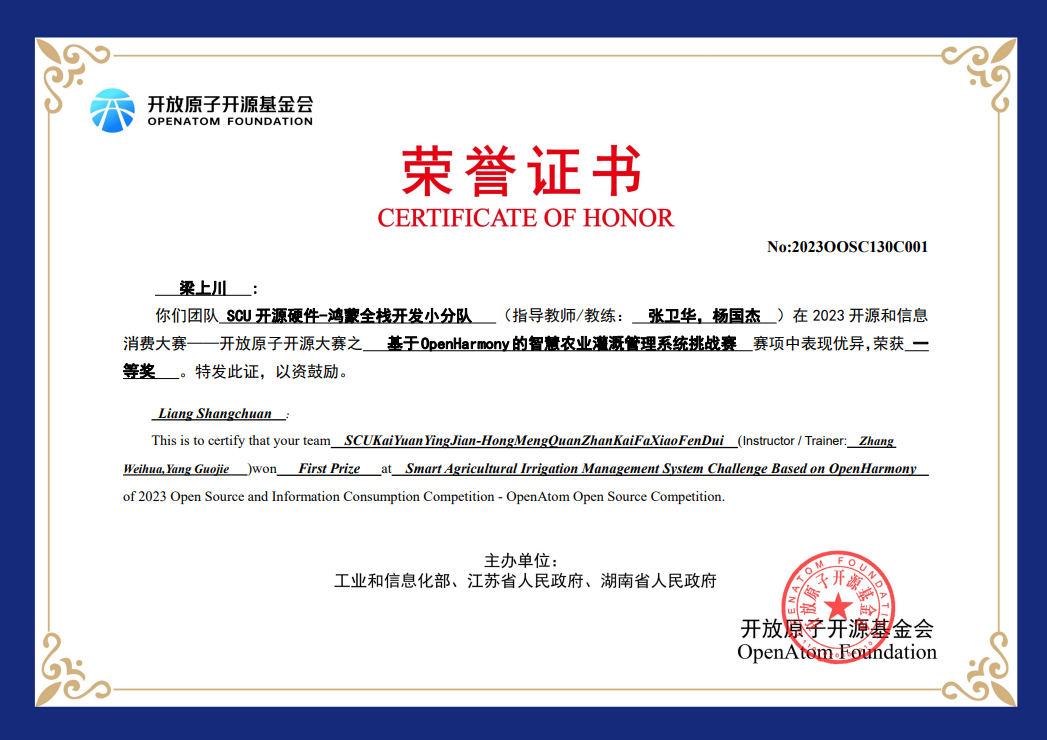 OpenHarmony挑战赛证书