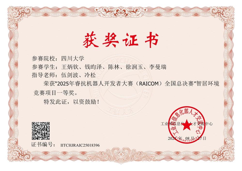 睿抗机器人证书
