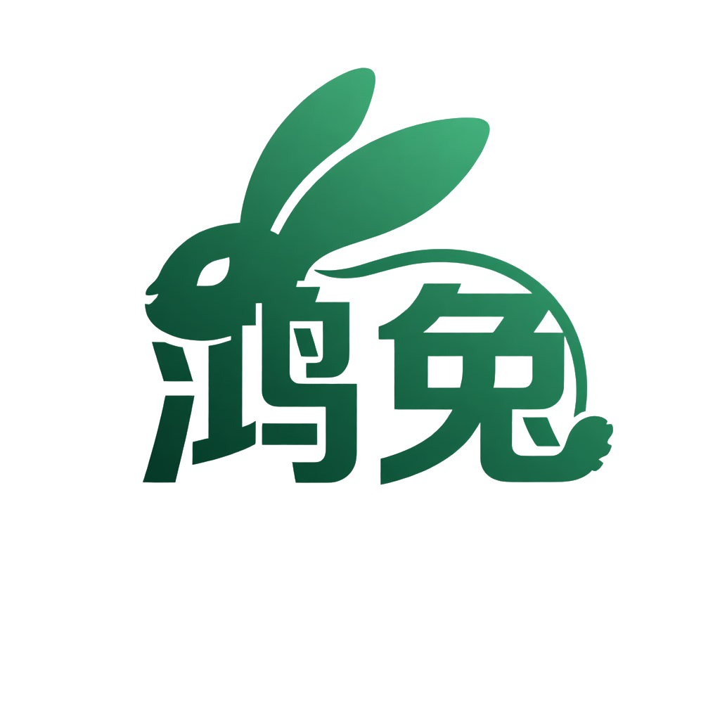 鸿兔智链
