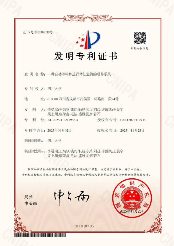 发明专利证书